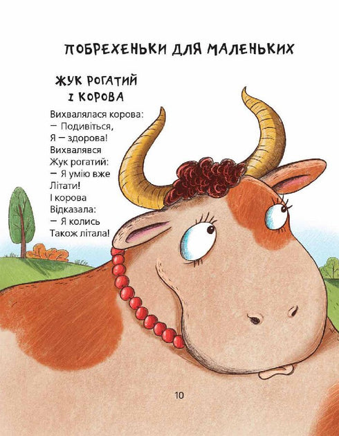 Веселі вірші